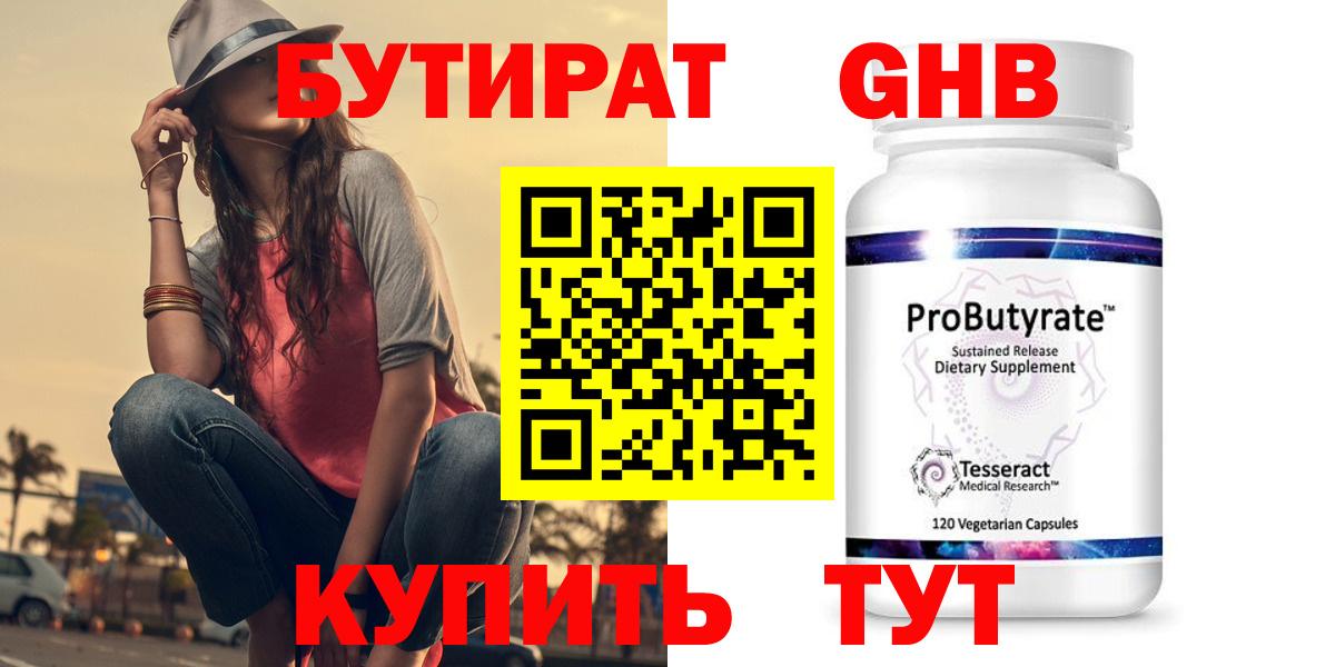 БУТИРАТ  Вход с VPN  Ижевск  БУТИРАТ Butirat 