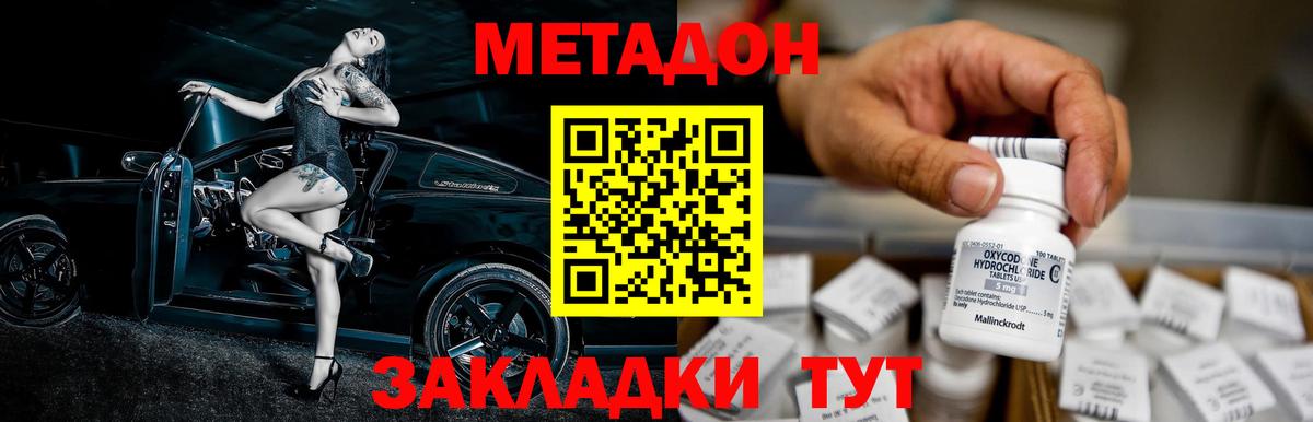 МЕТАДОН methadone Ижевск
