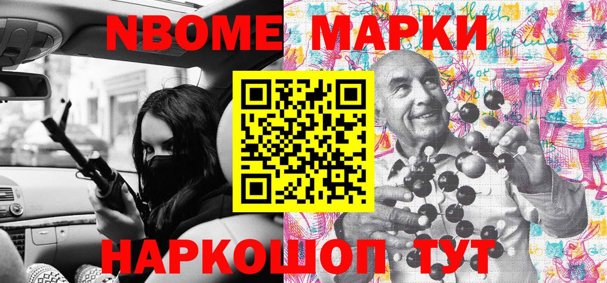 Марки 25I-NBOMe 1,8мг  Марки NBOMe  Ижевск  Вход с VPN 