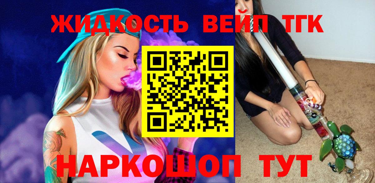 ТГК вейп с тгк Ижевск